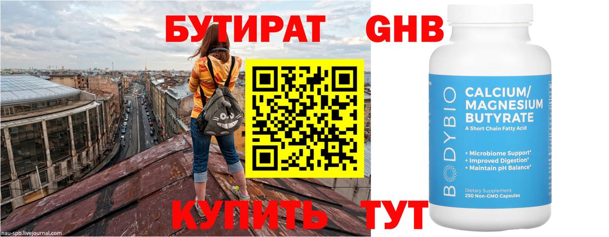 Минеральные Воды  БУТИРАТ 1.4BDO  БУТИРАТ  Вход с VPN 