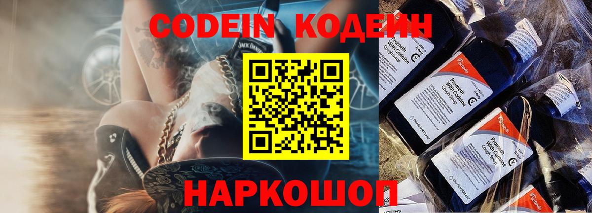 Минеральные Воды  Кодеин напиток Lean (лин)  Кодеиновый сироп Lean напиток Lean (лин)  Вход с VPN 