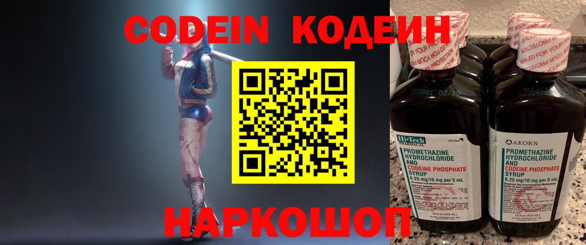 Кодеиновый сироп Lean Purple Drank Минеральные Воды