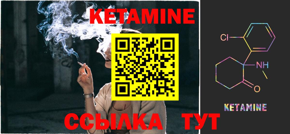 Кетамин VHQ Минеральные Воды