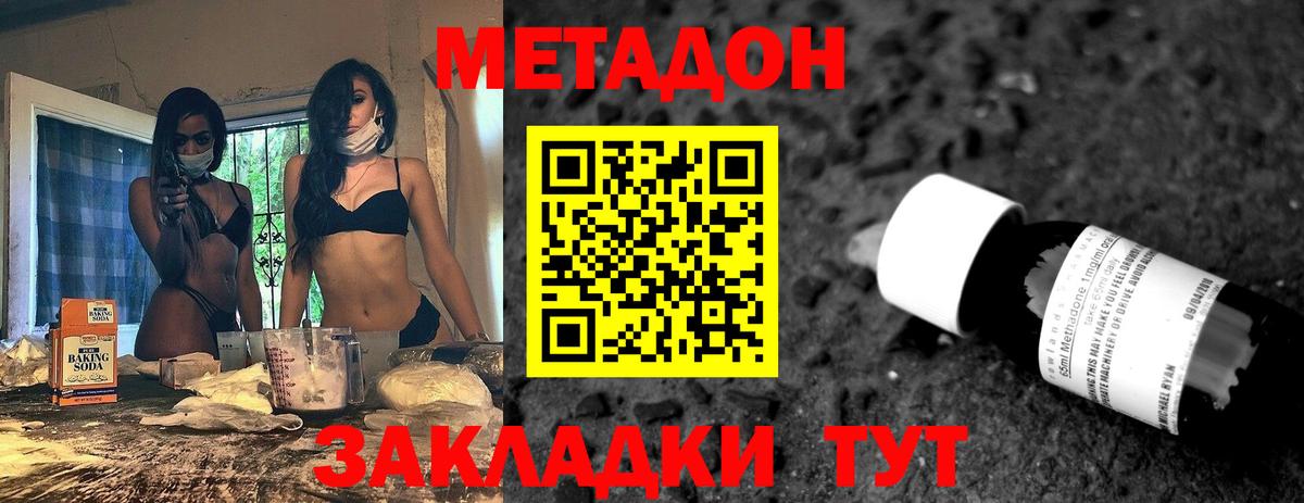 МЕТАДОН VHQ Минеральные Воды