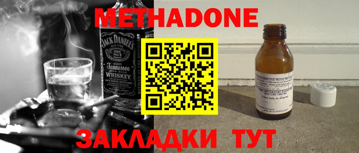 Минеральные Воды  МЕТАДОН VHQ  Вход с VPN 