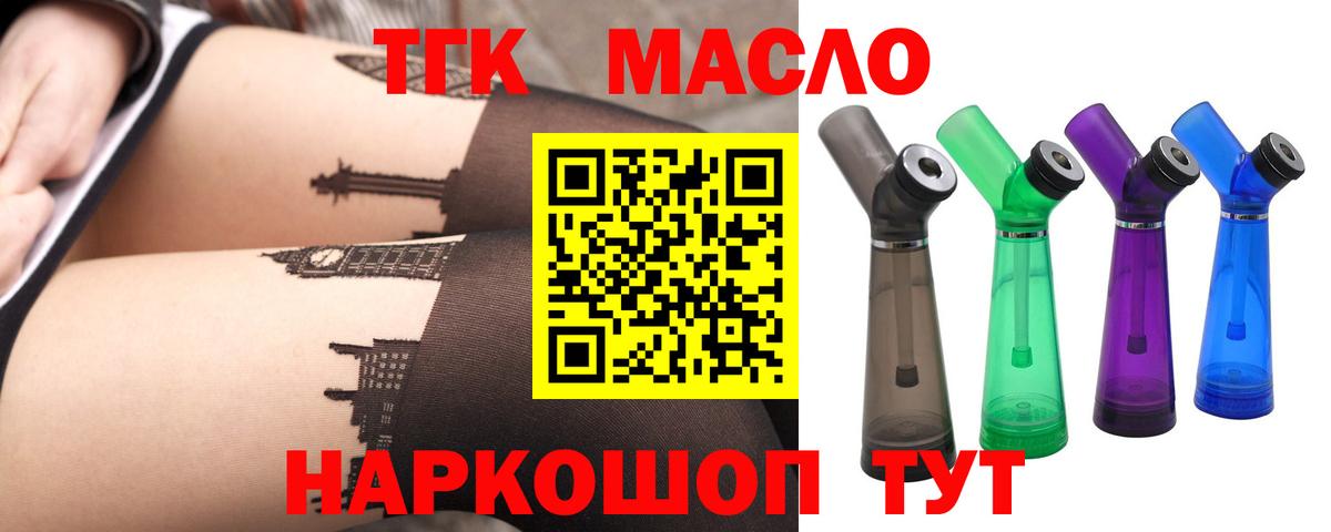 ТГК жижа Минеральные Воды